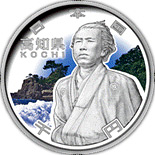 1000 yen coin Kochi | Japan 2010