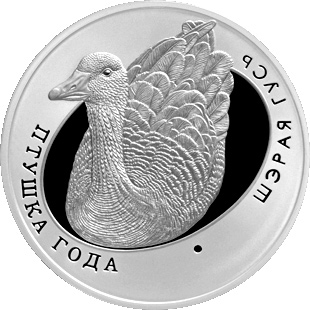 Belarus rouble Greylag Goose Bird of the year