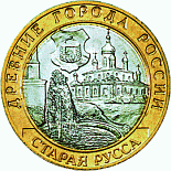 Russia 10 roubles Ancient Russian towns commemorative Ruská pamětní mince - 10 rublů