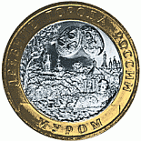 Russia 10 roubles Ancient Russian towns commemorative Ruská pamětní mince - 10 rublů