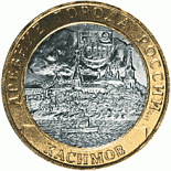 Russia 10 roubles Ancient Russian towns commemorative Ruská pamětní mince - 10 rublů