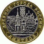 Russia 10 roubles Ancient Russian towns commemorative Ruská pamětní mince - 10 rublů