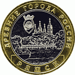 Russia 10 roubles Ancient Russian towns commemorative Ruská pamětní mince - 10 rublů