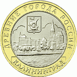 Russia 10 roubles Ancient Russian towns commemorative Ruská pamětní mince - 10 rublů