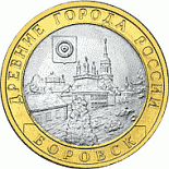 Russia 10 roubles Ancient Russian towns commemorative Ruská pamětní mince - 10 rublů