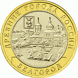 Russia 10 roubles Ancient Russian towns commemorative Ruská pamětní mince - 10 rublů