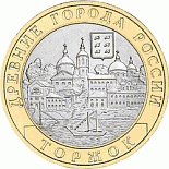 Russia 10 roubles Ancient Russian towns commemorative Ruská pamětní mince - 10 rublů