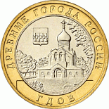 Russia 10 roubles Ancient Russian towns commemorative Ruská pamětní mince - 10 rublů