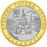 Russia 10 roubles Ancient Russian towns commemorative Ruská pamětní mince - 10 rublů