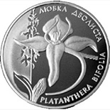 10 hryvnia  coin Plantathera Bifolia | Ukraine 1999