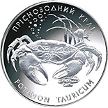 10 hryvnia  coin Potamon Tauricum | Ukraine 2000