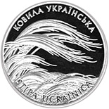 10 hryvnia  coin Stipa ucrainica | Ukraine 2010